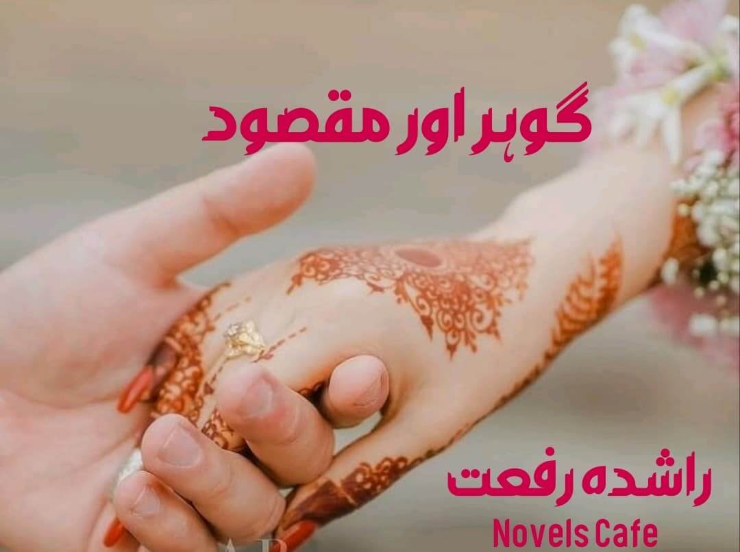 Gohar Aur Maqsood by Rashida Riffat