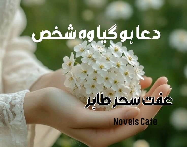 Dua hogya wo Shakhs by Iffat Sehar Tahir