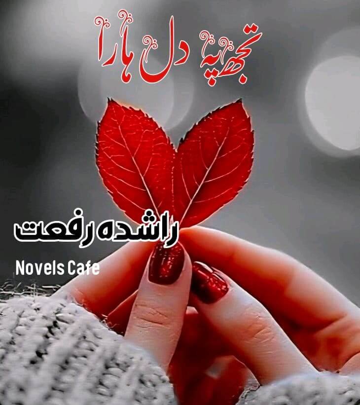 Tujh Pe Dil Hara by Rashida Riffat