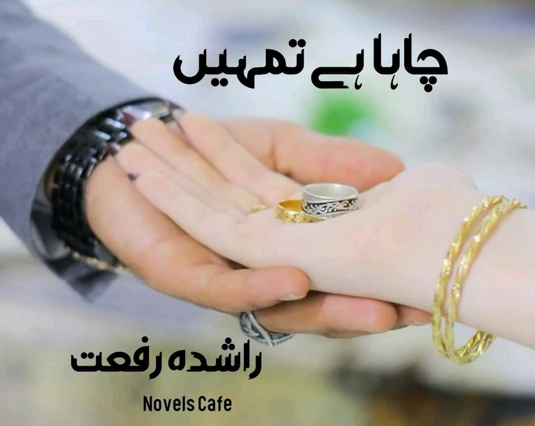 Chaha Hai Tumhen by Rashida Riffat