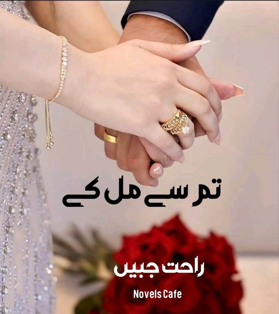 Tum se mil k by Rahat Jabeen