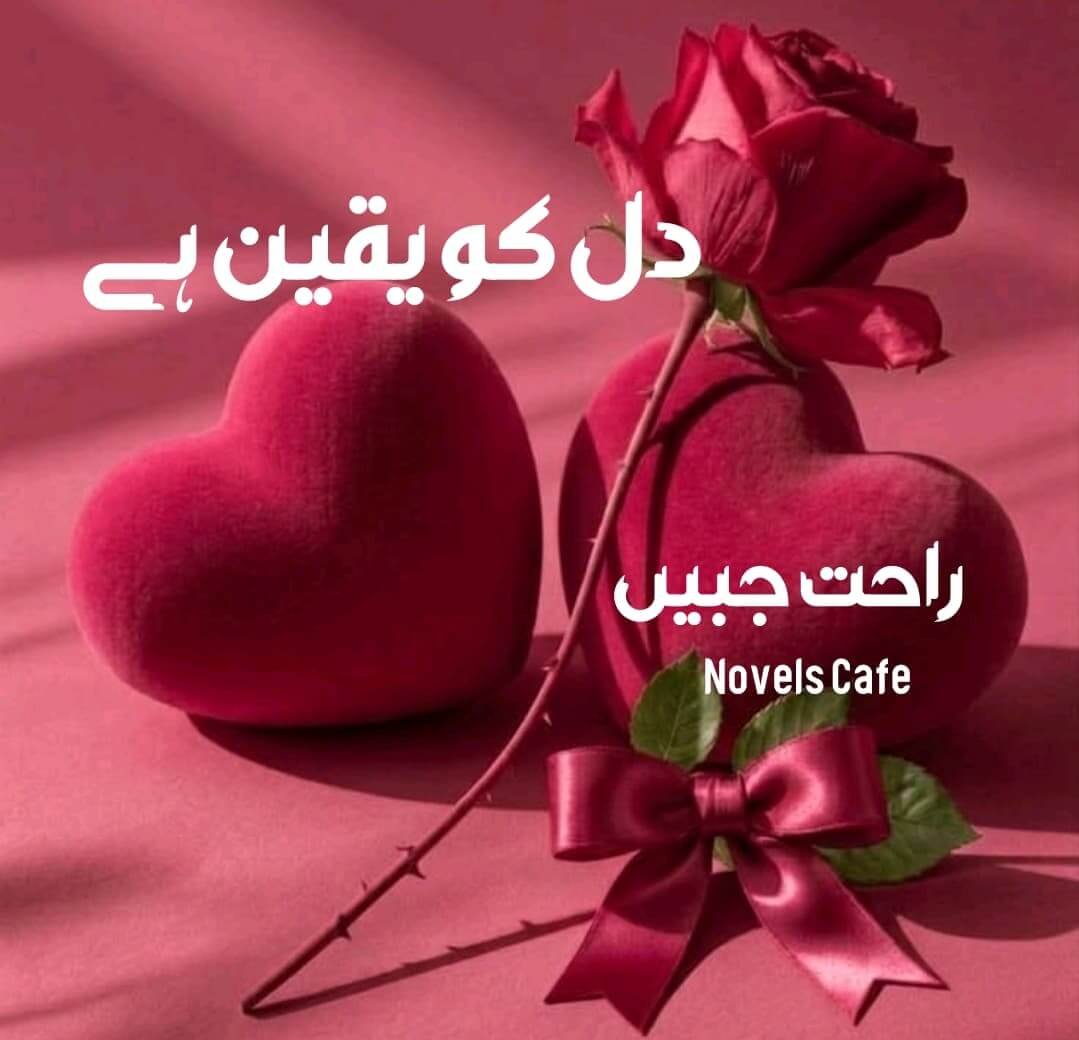 Dil ko yaqeen hai by Rahat Jabeen