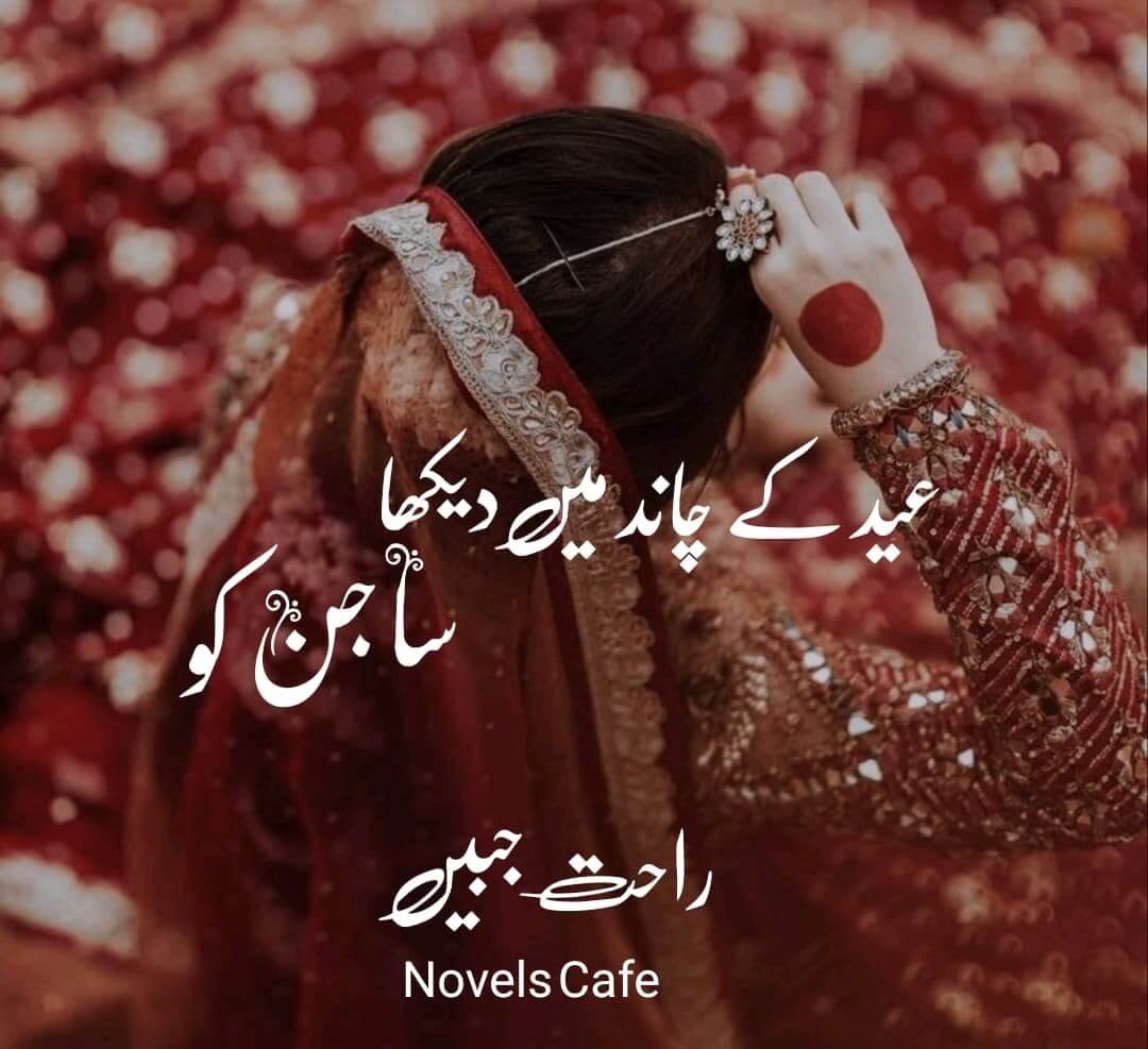 Eid k Chand mai dekha Sajan ko by Rahat Jabeen