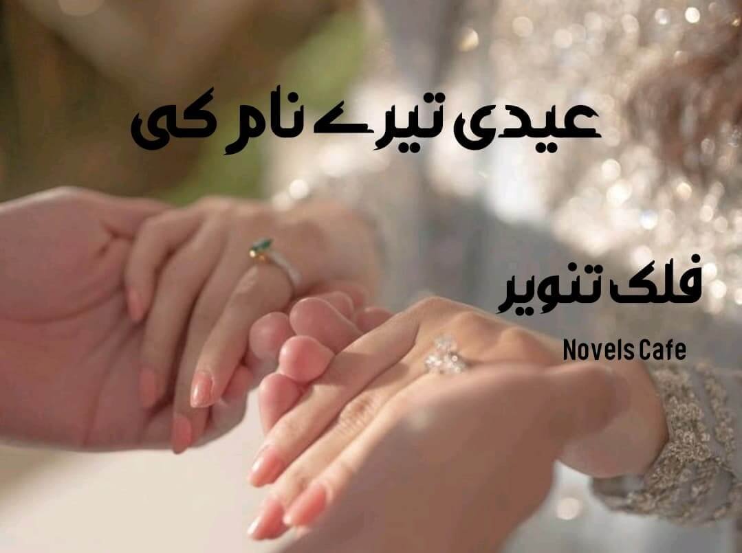 Eidi Tere Naam ki by Falak Tanveer