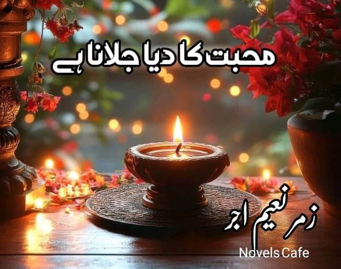 Mohabbat ka diya jalana hai by Zumar Naeem Ajar