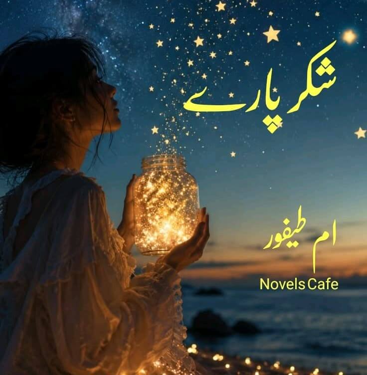 Shakar Paray by Umm e Taifoor