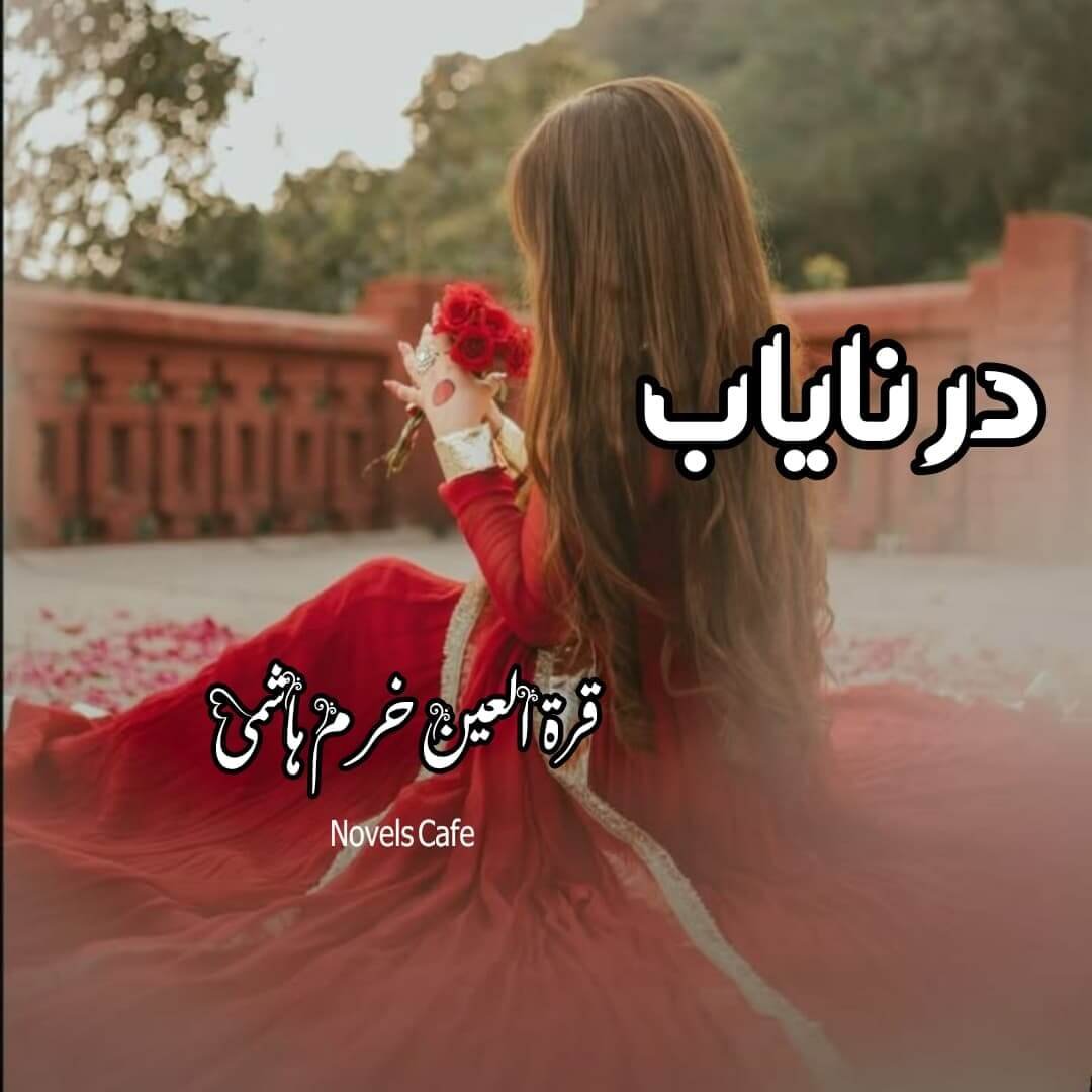 Durr e Nayab by Quratulain Khuram