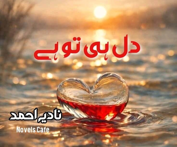 Dil hi tu hai by Nadia Ahmed