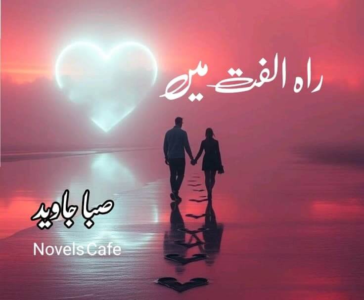 Rah e Ulfat Mai by Saba Javed