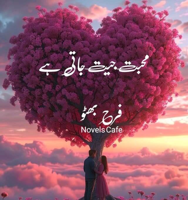 Mohabbat Jeet jati hai by Farah Bhutto