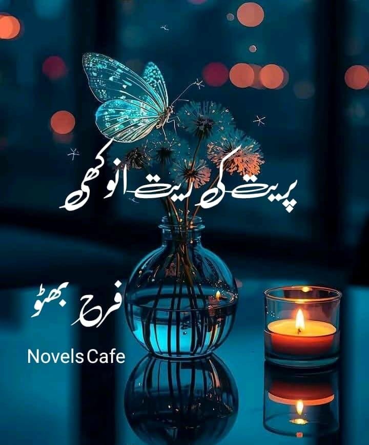 Preet ki reet anokhi by Farah Bhutto