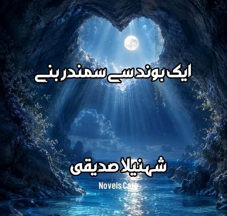 Aik Boond se Samndar bane by Shehnila Siddiqui