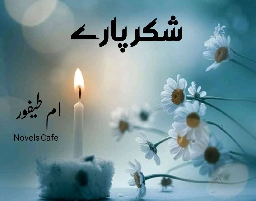 Shakar Paray by Umm e Taifoor