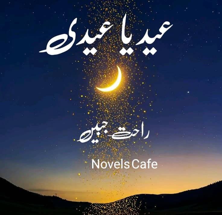 Eid ya Eidi by Rahat Jabeen