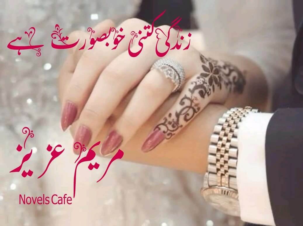 Zindagi Kitni Khoobsurat Hai By Mariam Aziz