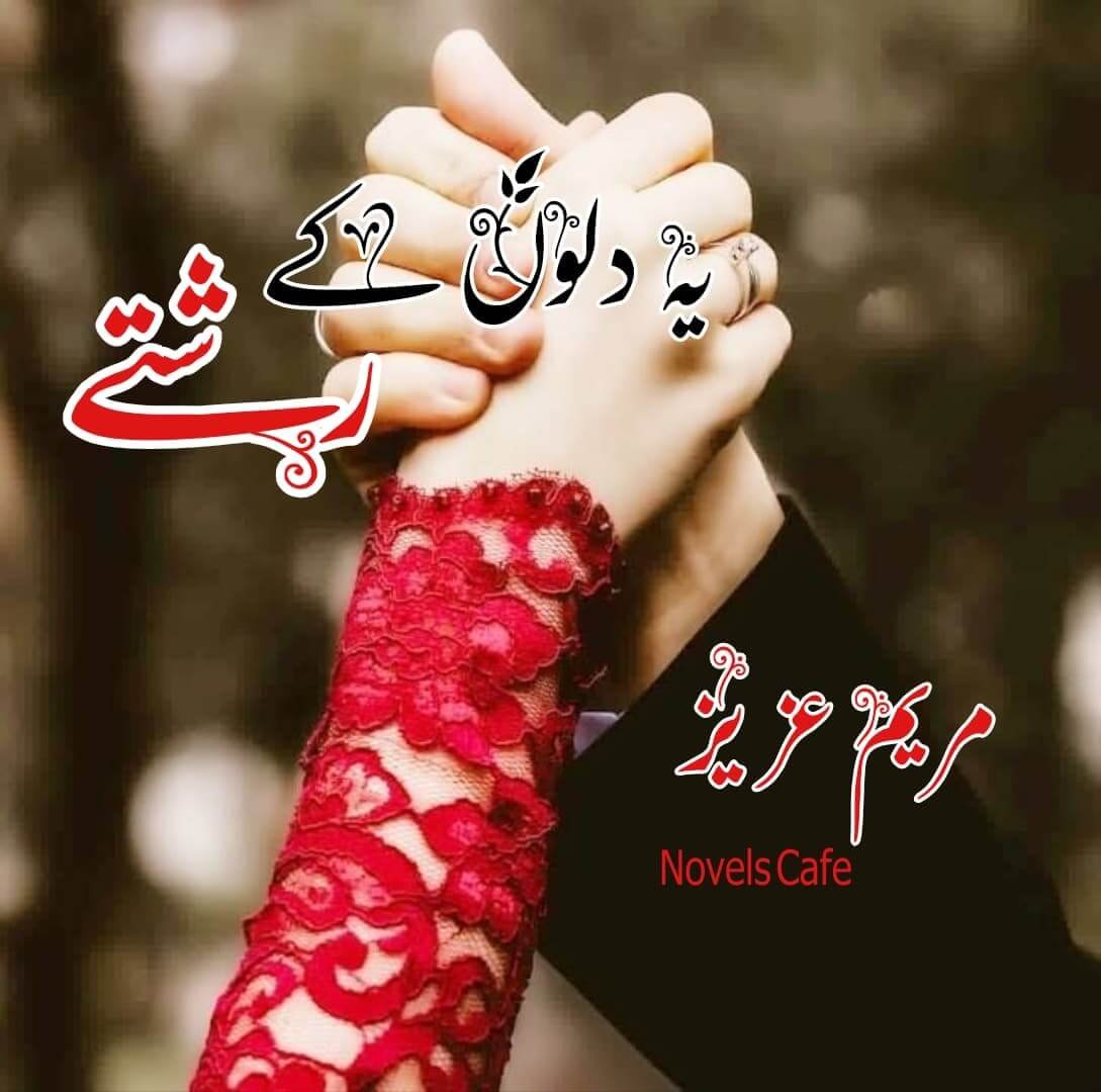Yai Dilon k Rishtay by Mariam Aziz