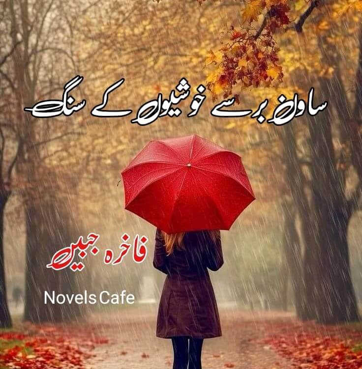 Sawan barsay khushion k sang by Fakhra Jabeen