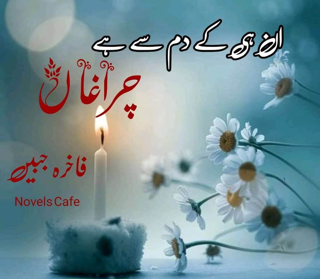 Inhi k Dam se Hai Chiraghan By Fakhra Jabeen