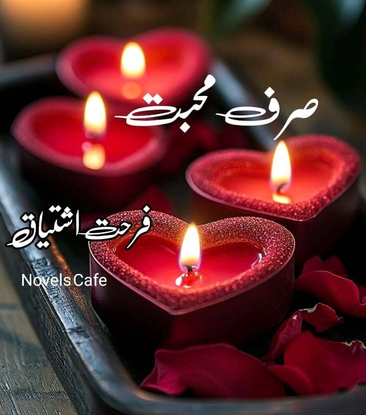 Sirf Mohabbat by Farhat ishtiaq