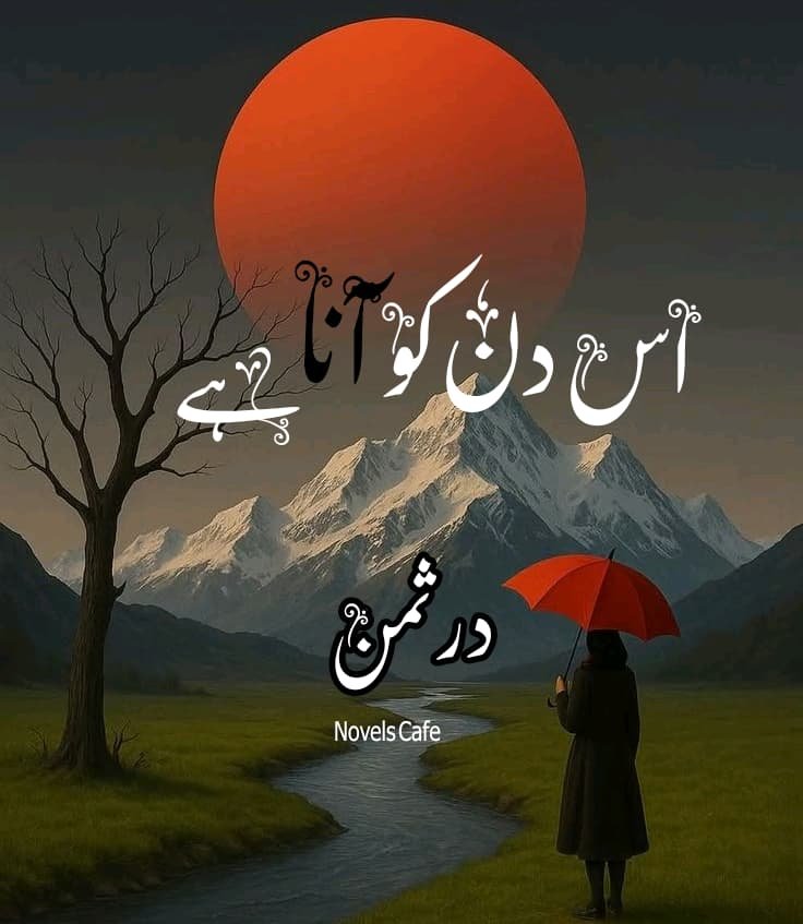 Us din ko ana hai by Durr e Saman