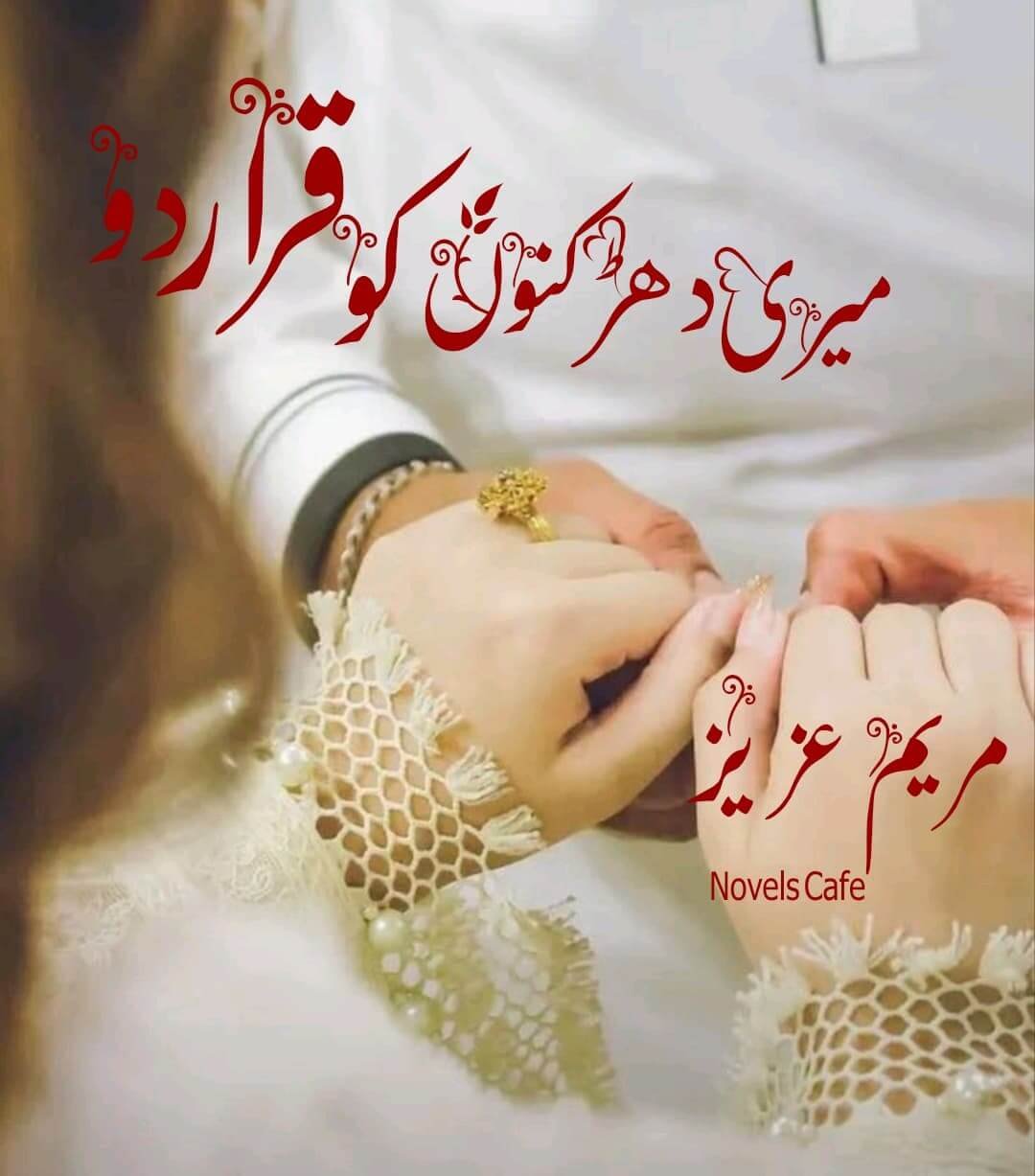 Meri Dhadkano ko qarar do by Mariam Aziz