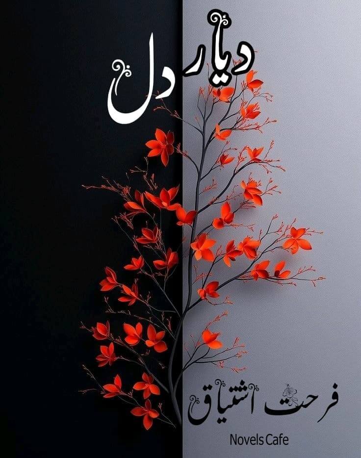 Diyar E Dil by Farhat ishtiaq