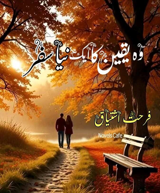 Wo yaqeen ka aik naya safar by Farhat ishtiaq