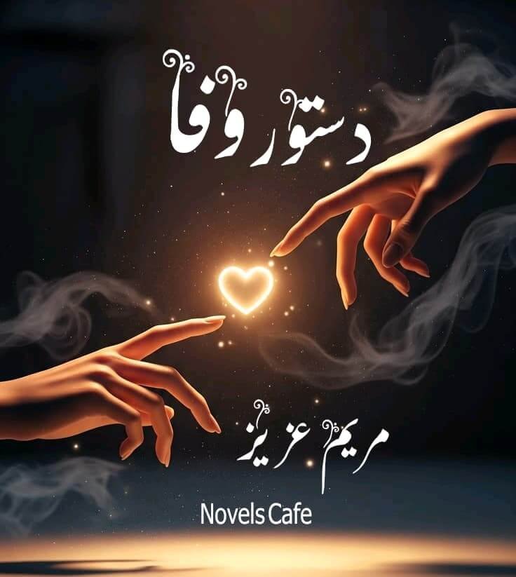 Dastoor E Wafa By Mariam Aziz