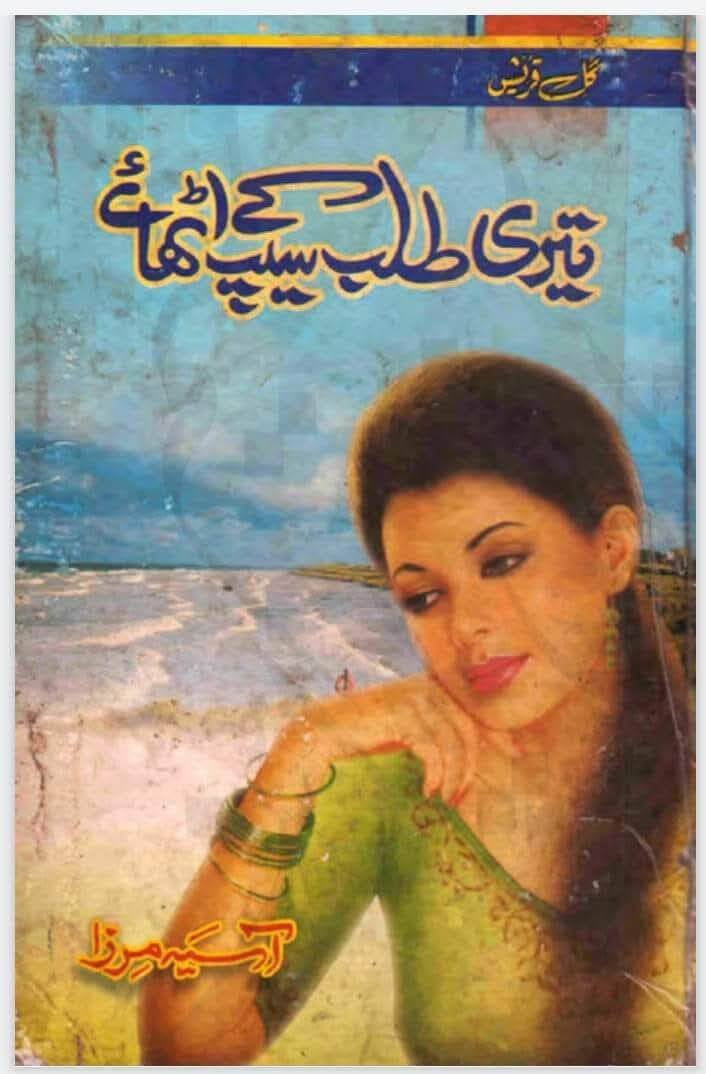 Teri Talab k seep uthaye by Asia Mirza
