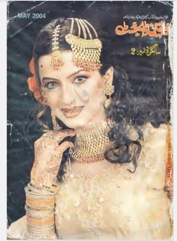 Khwateen digest May 2004