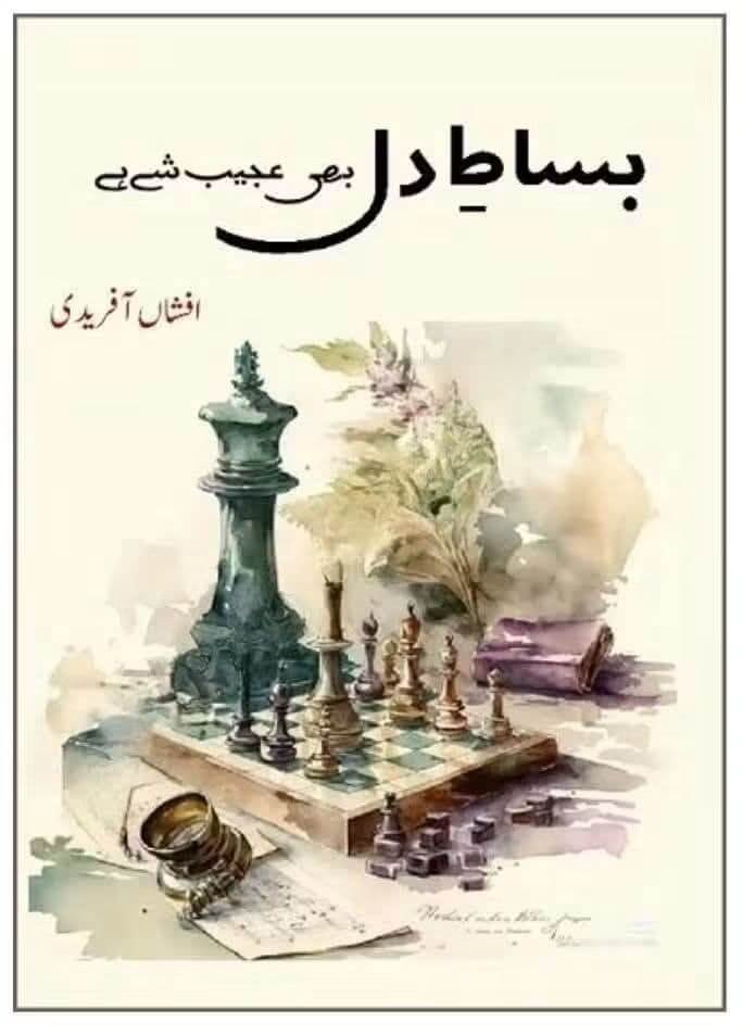 Bisat e dil bhi ajeeb shay hai by Afshan Afridi