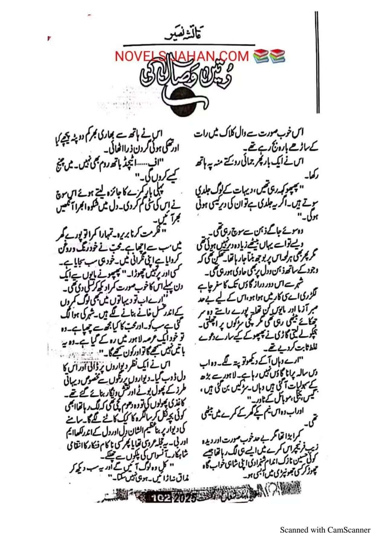 Ruten Visal ki by Ayesha Naseer Ahmed