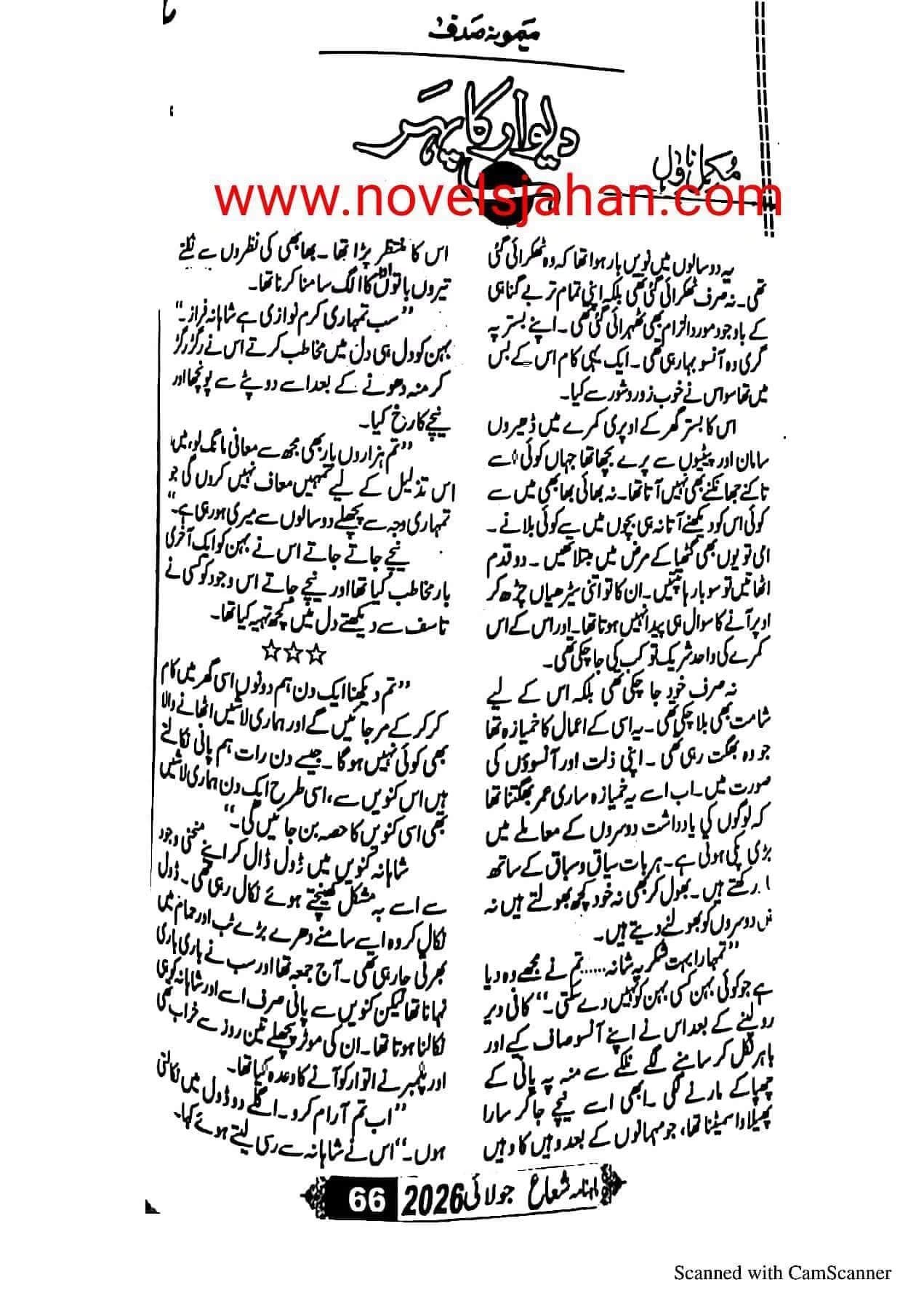 Deewar ka pehar by Memoona Sadaf