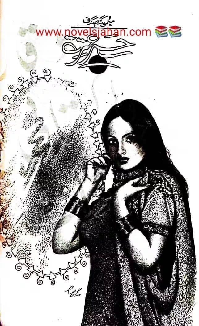 Sehar e Itrat by Memoona Sadaf