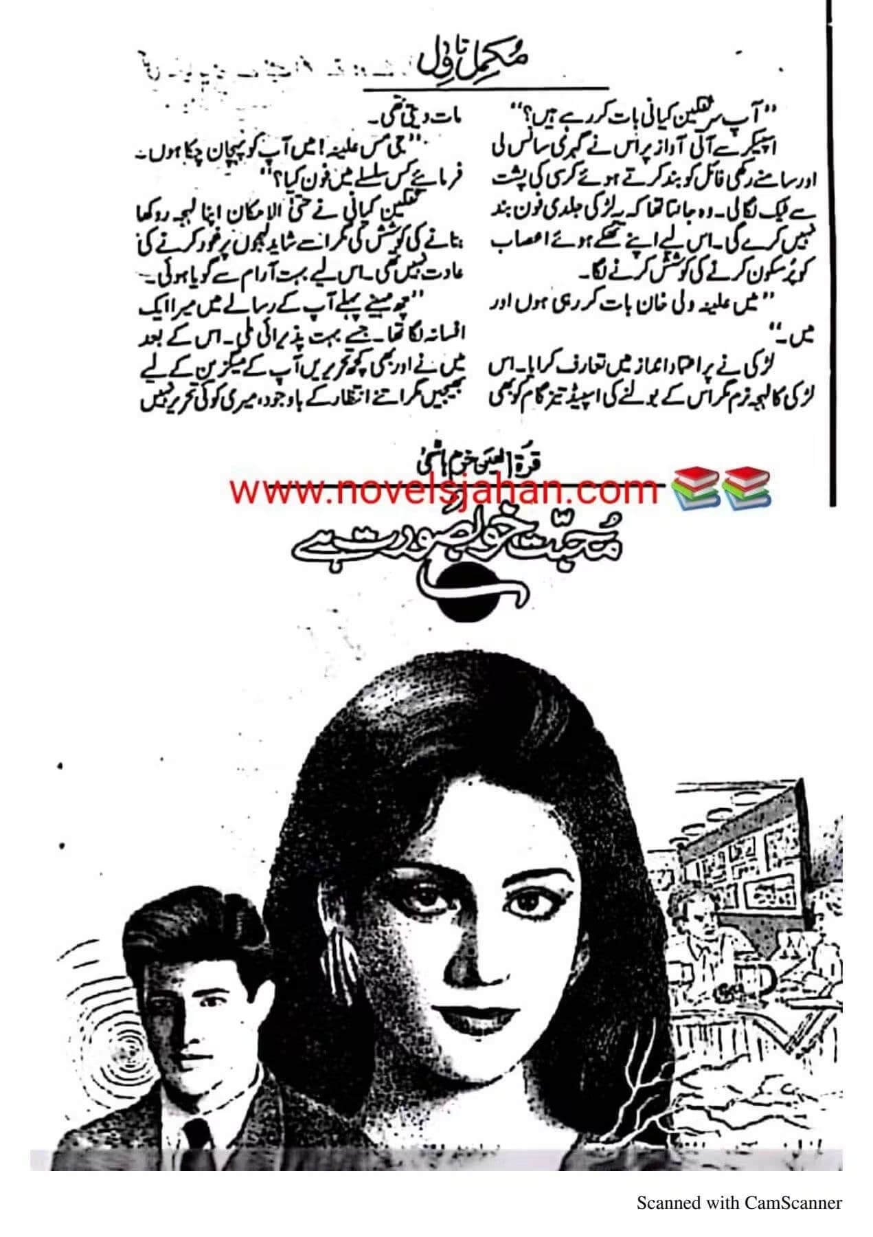 Mohabbat Khoobsurat Hai By Quratulain Khuram