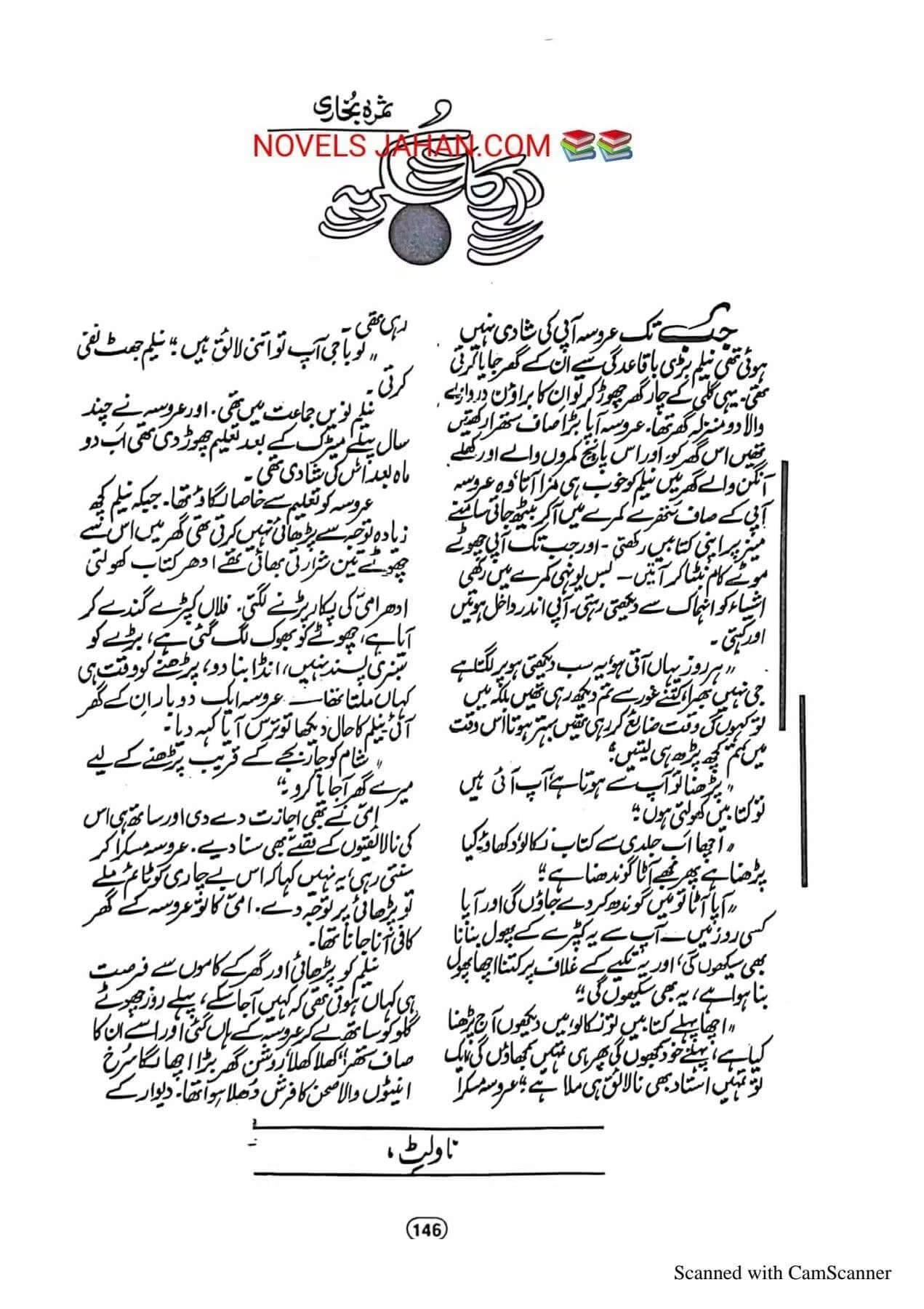 Aap ka Shukria by Samra Bukhari