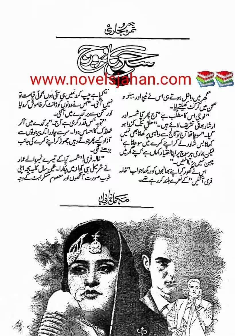 Sehar ka sooraj by Samra Bukhari