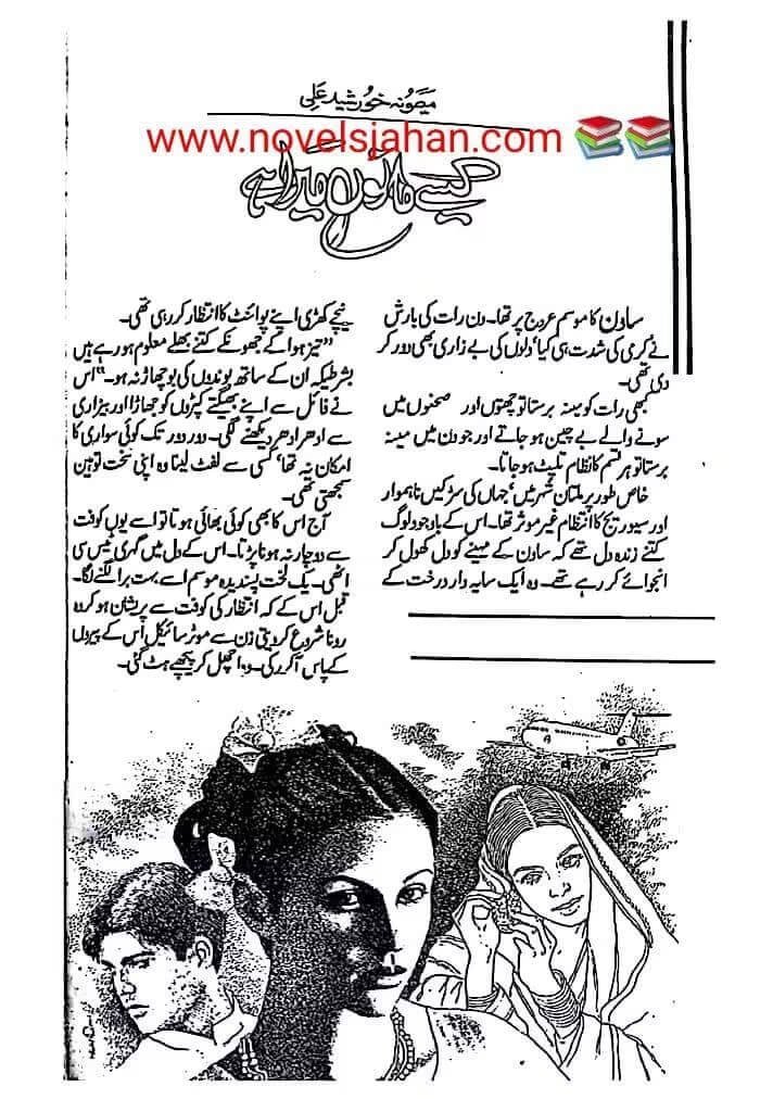 Kaisy Manu Mera hai by Memoona Khurshid Ali