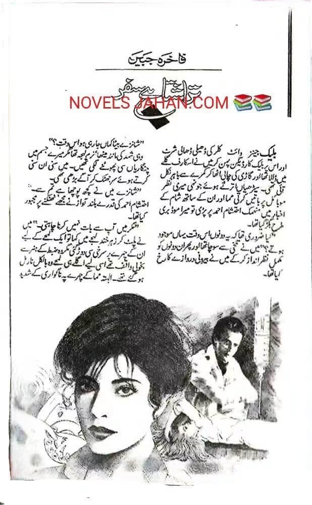 Ho na Phir Pagli by Memoona Khurshid Ali