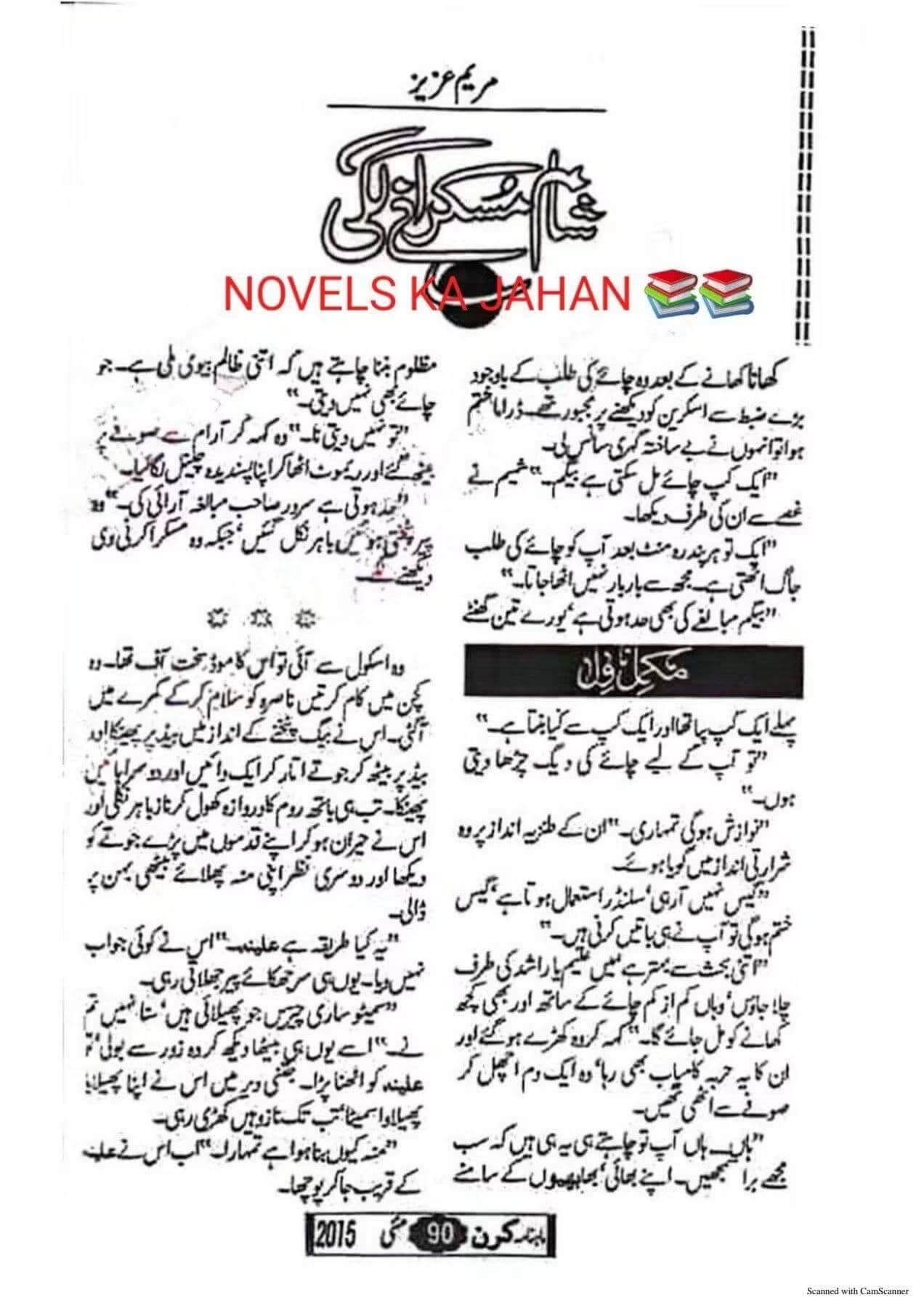 Shaam Muskurany lagi by Mariam Aziz