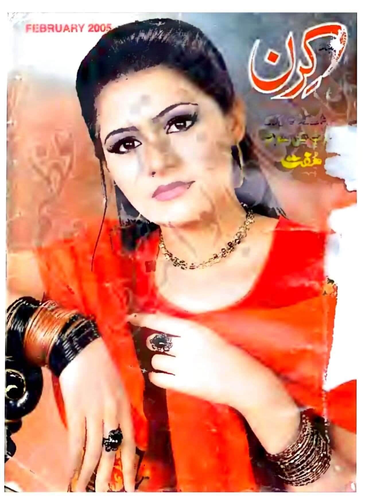 Kiran Digest February 2005