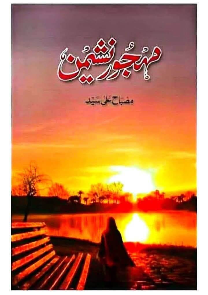 Mehjoor E Nasheman by Misbah Ali Syed