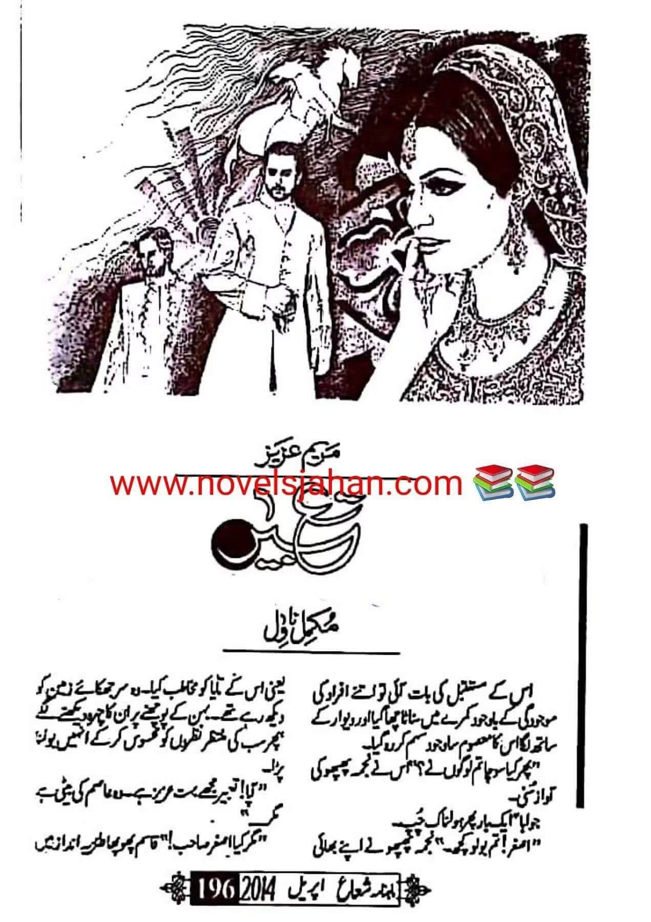 Tabeer By Mariam Aziz
