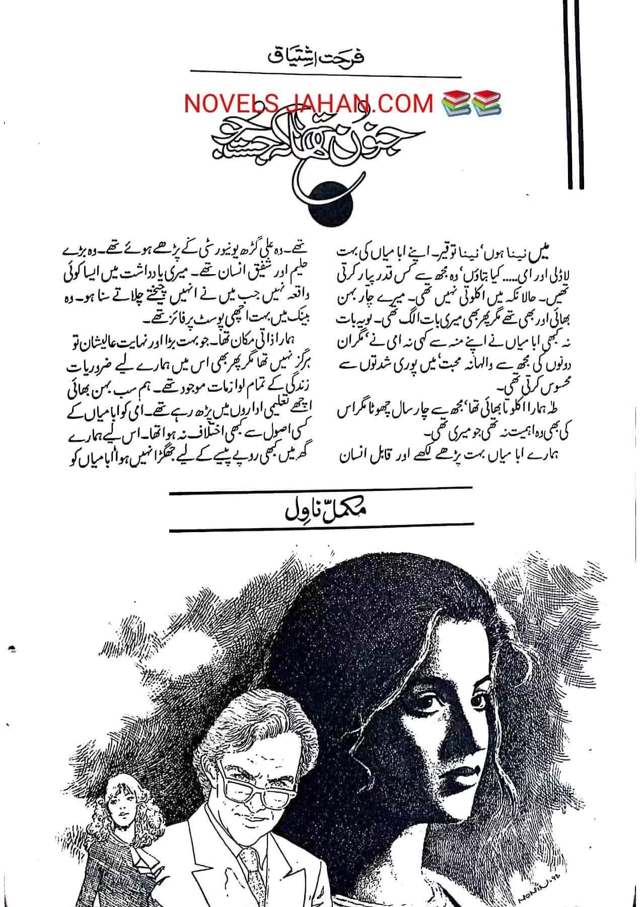 Junoon Tha K Justaju By Farhat Ishtiaq