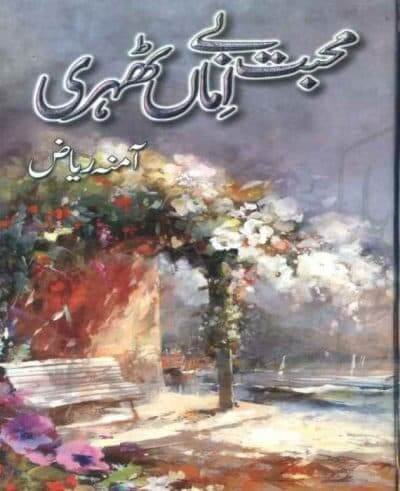 Mohabbat Be Imaan thehri by Amna Riaz