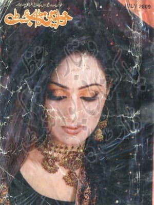 Khwateen Digest July 2009