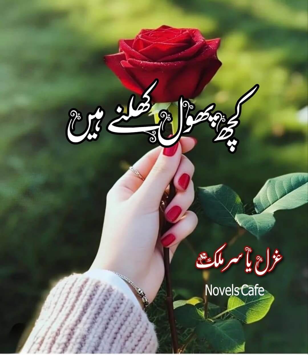 Kuch Phool Khilny Hain by Ghazal Yasir Malik