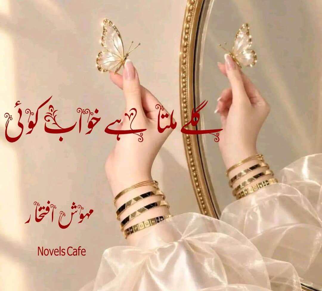 Galay Milta hai khwab koi by Mehwish Iftikhar.