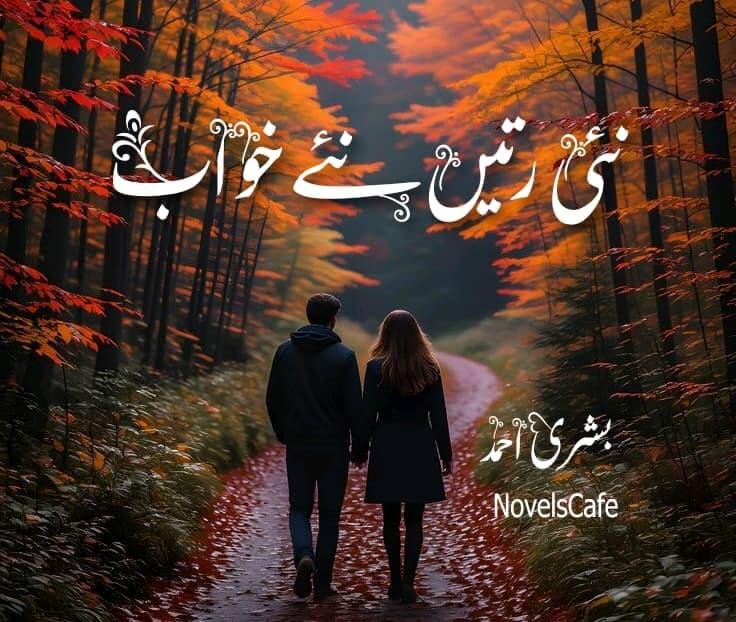 Nayee Ruten Nayee khwab by Bushra Ahmed