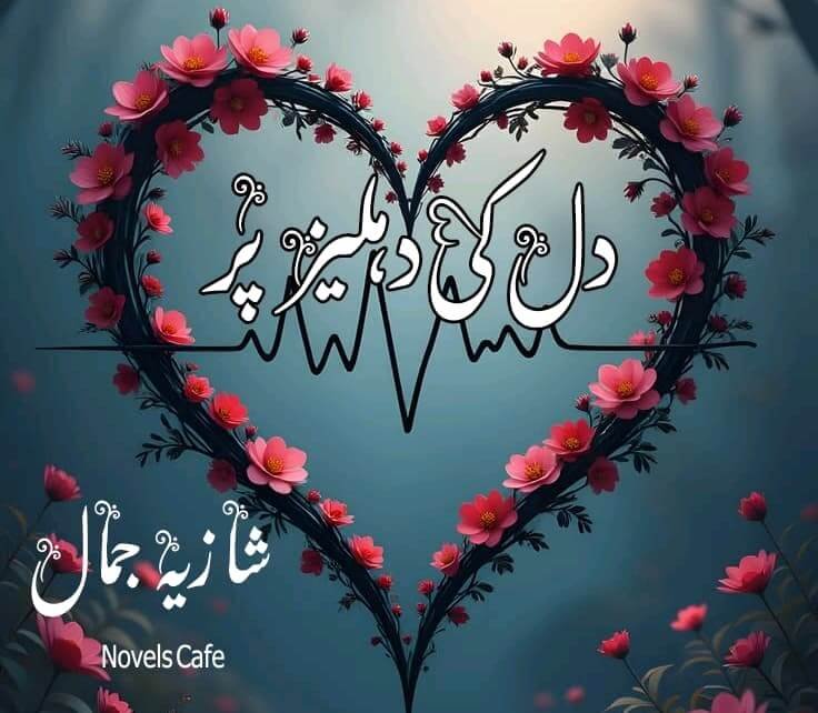 Dil Ki Dehleez Par By Shazia Jamal